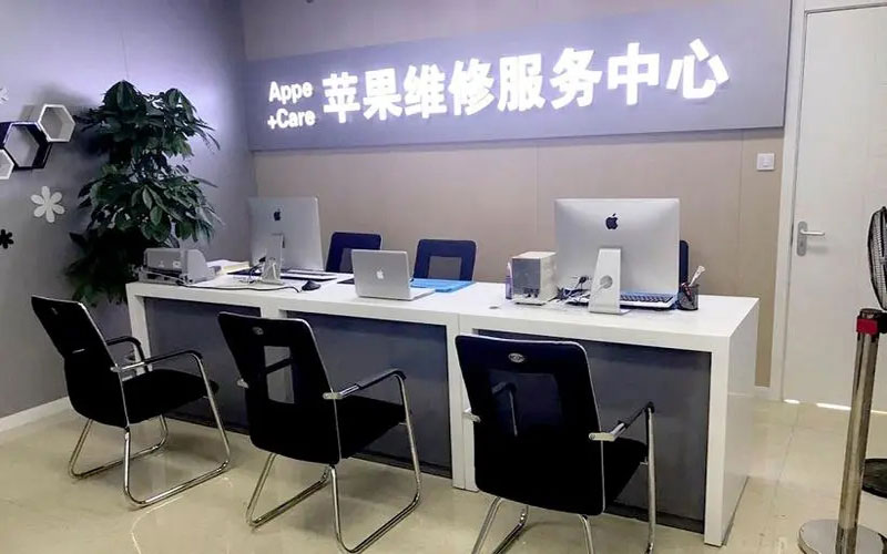 无锡锡山区北京苹果维修服务网点